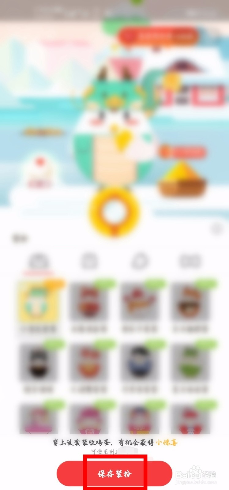 支付宝怎么给小鸡换新的装扮？