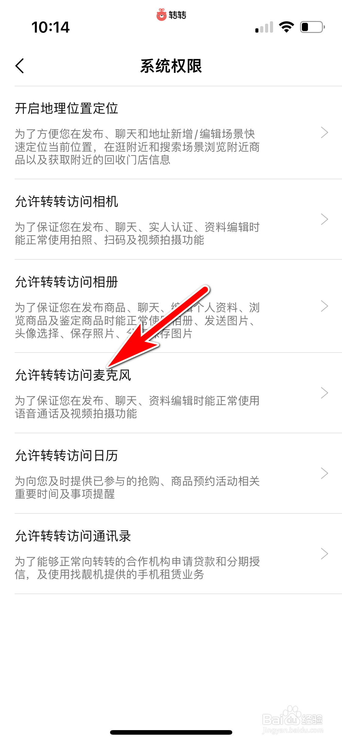 转转怎么禁止访问手机麦克风