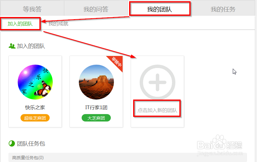 怎么在百度知道加入芝麻团队