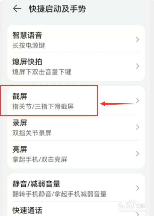 华为如何开启指关节截屏