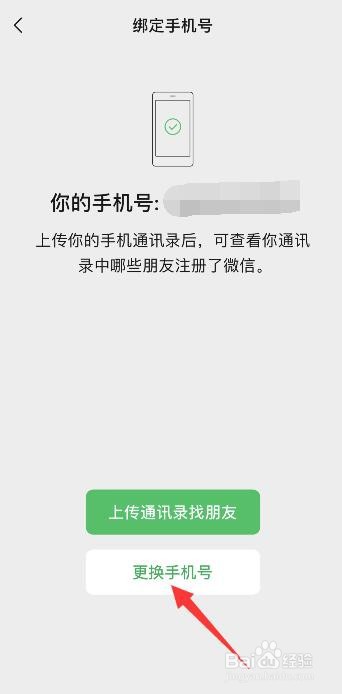 新手机号码被别人注册微信怎么解绑