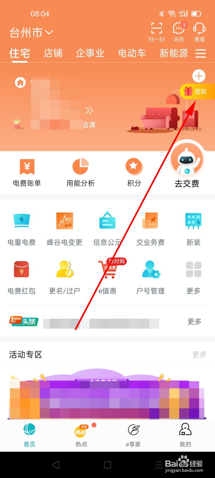 网上国网怎么签到领积分