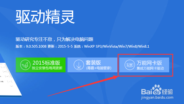 计算机重装系统后没网卡驱动无法上网