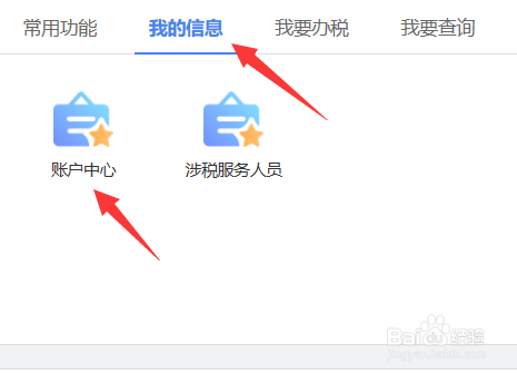 怎么在电子税务局增加办税员