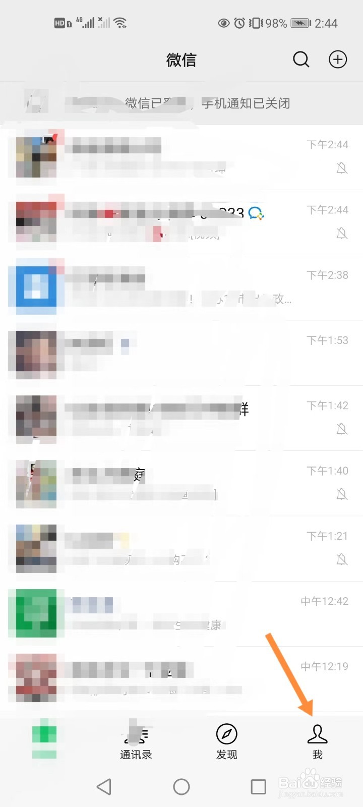 如何打开微信的NFC功能