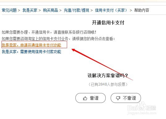 淘宝卖家怎么开通支持花呗付款