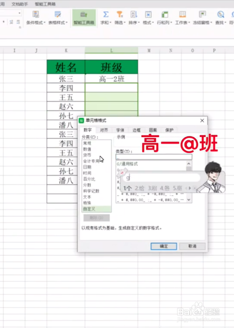 Excel中如何快速输入班级