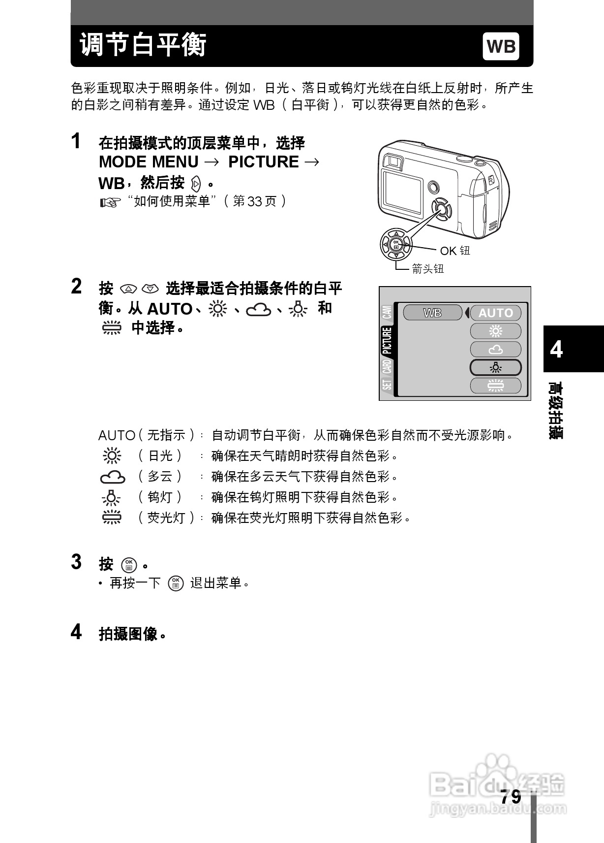 Olympus奥林巴斯C-350数码相机说明书:[8]