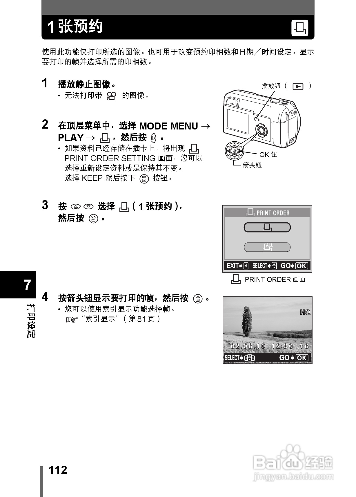 Olympus奥林巴斯X-200数码相机说明书:[12]