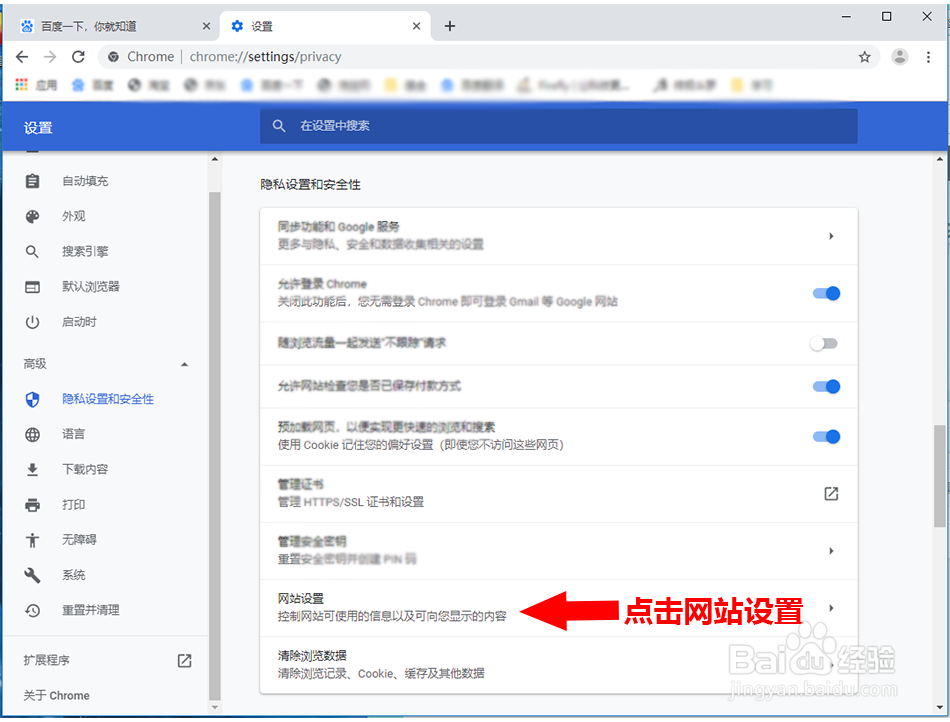 Chrome浏览器开启或关闭内置FLASH插件的方法