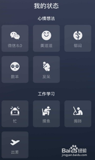 微信8.0怎么设置状态
