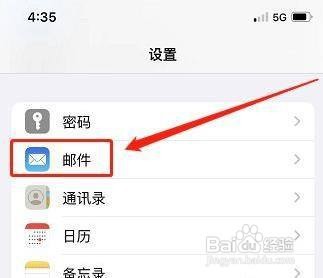 苹果手机如何自动折叠已读邮件