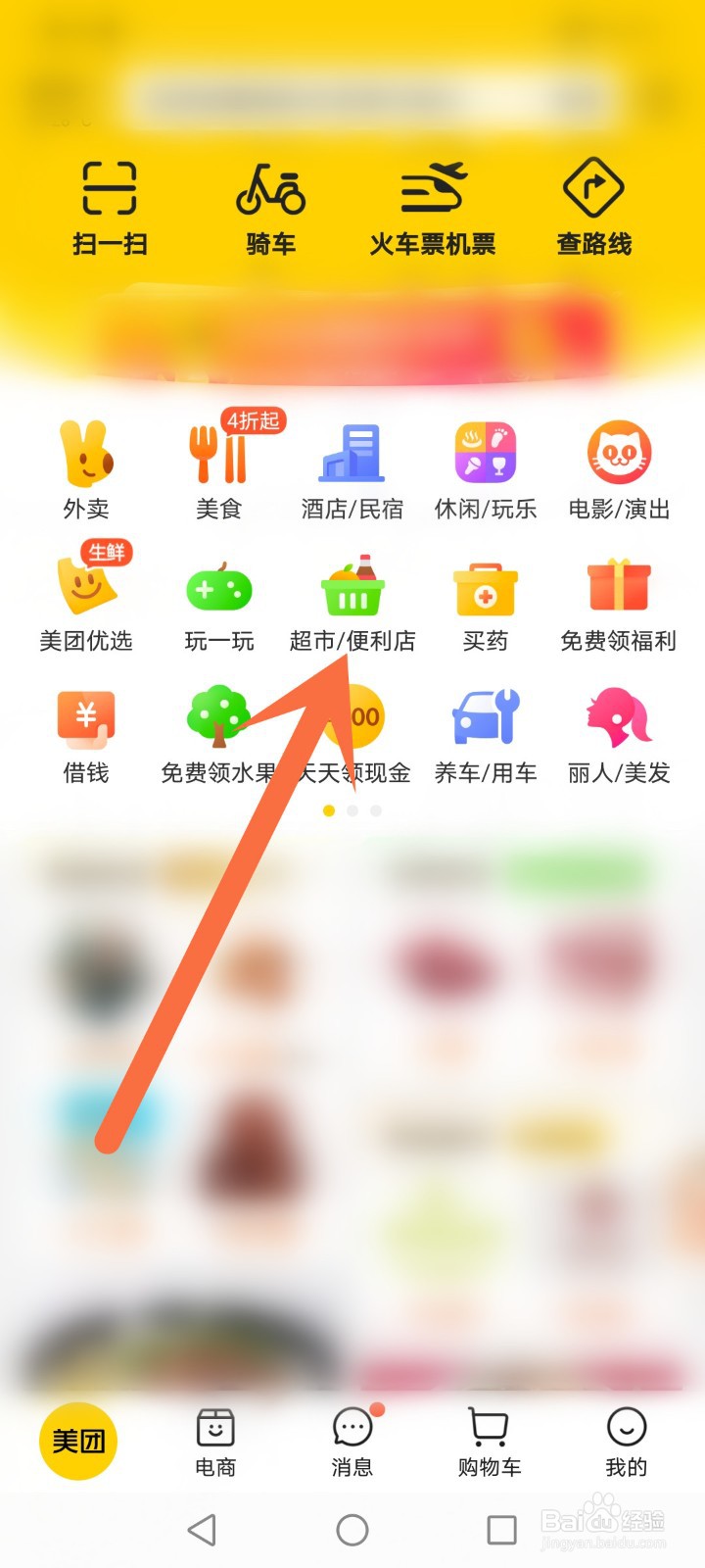 美团买菜怎么没有了