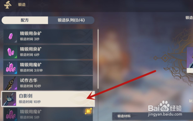 原神白影剑获取攻略