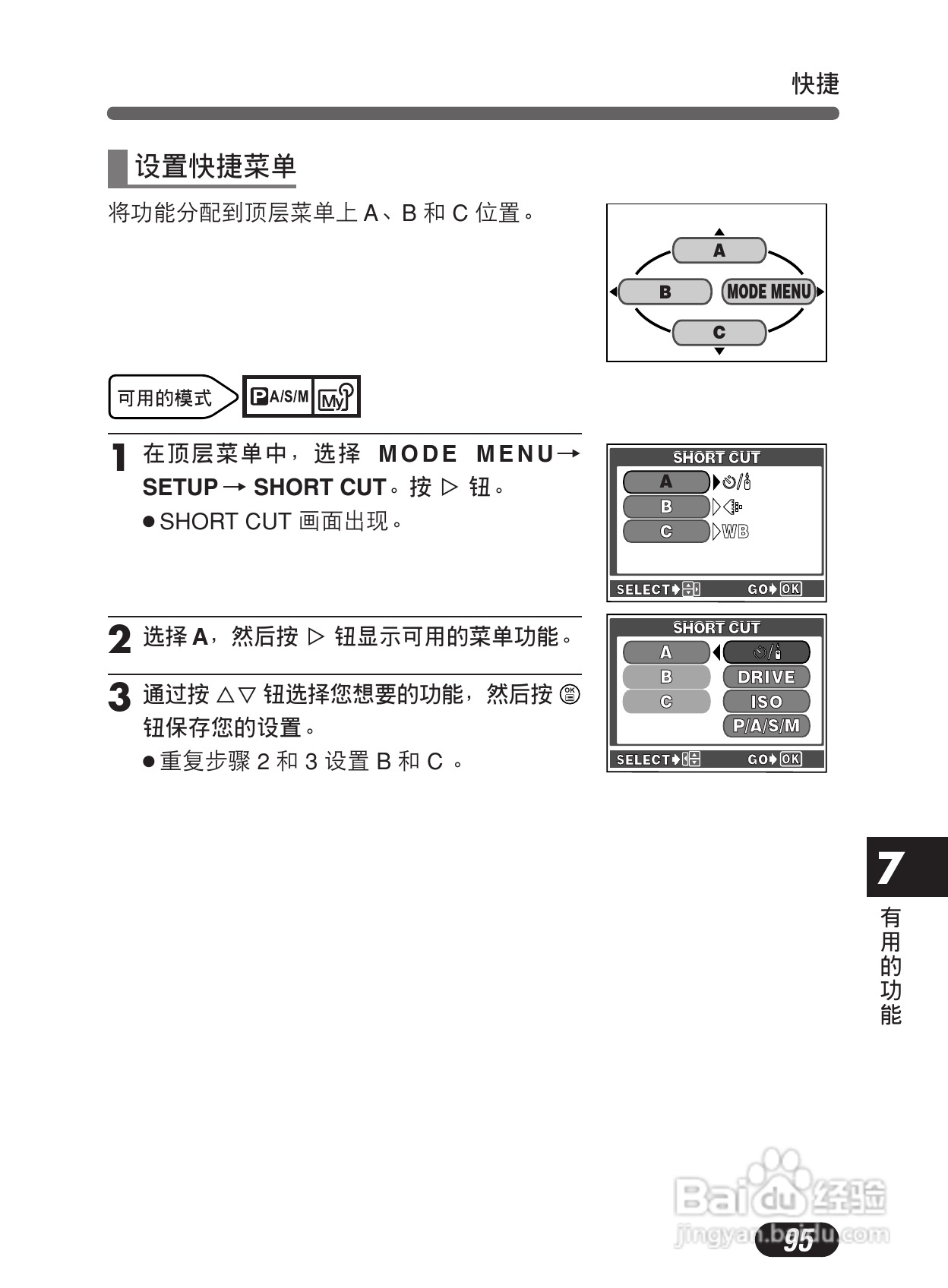 Olympus奥林巴斯C-50Z数码相机说明书:[10]