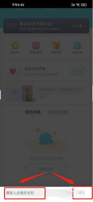 章鱼输入法如何进行创建合集
