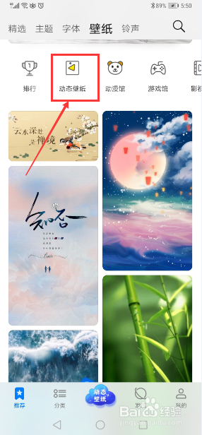 华为mate20pro手机怎么设置动态壁纸