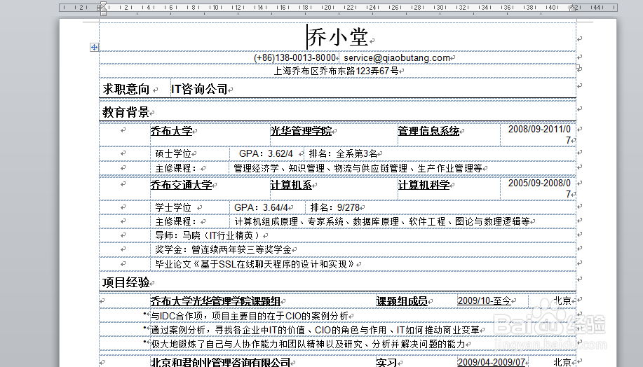 简历模板的长度费劲——显示word虚框就行
