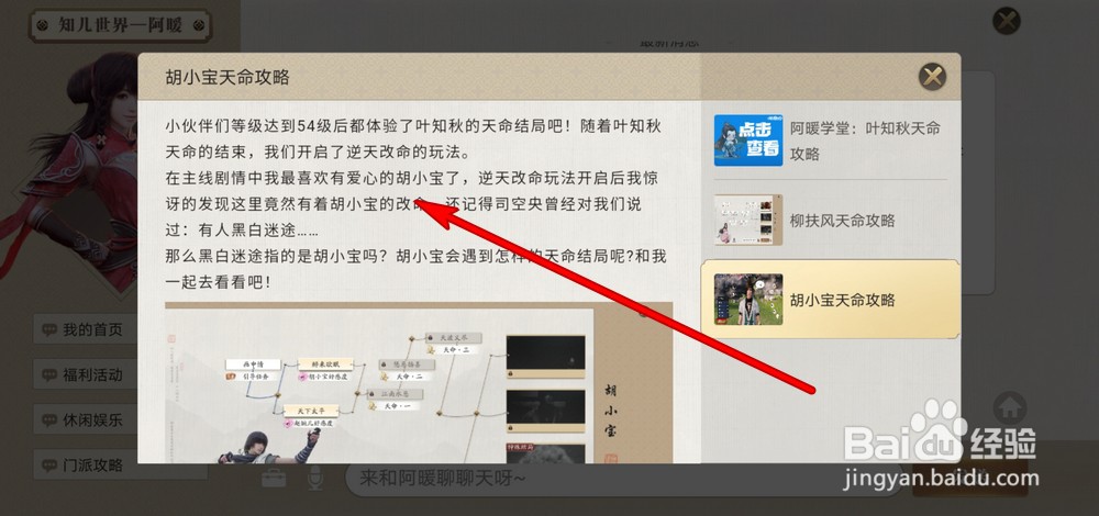 天涯明月刀手游胡小宝特殊结局攻略