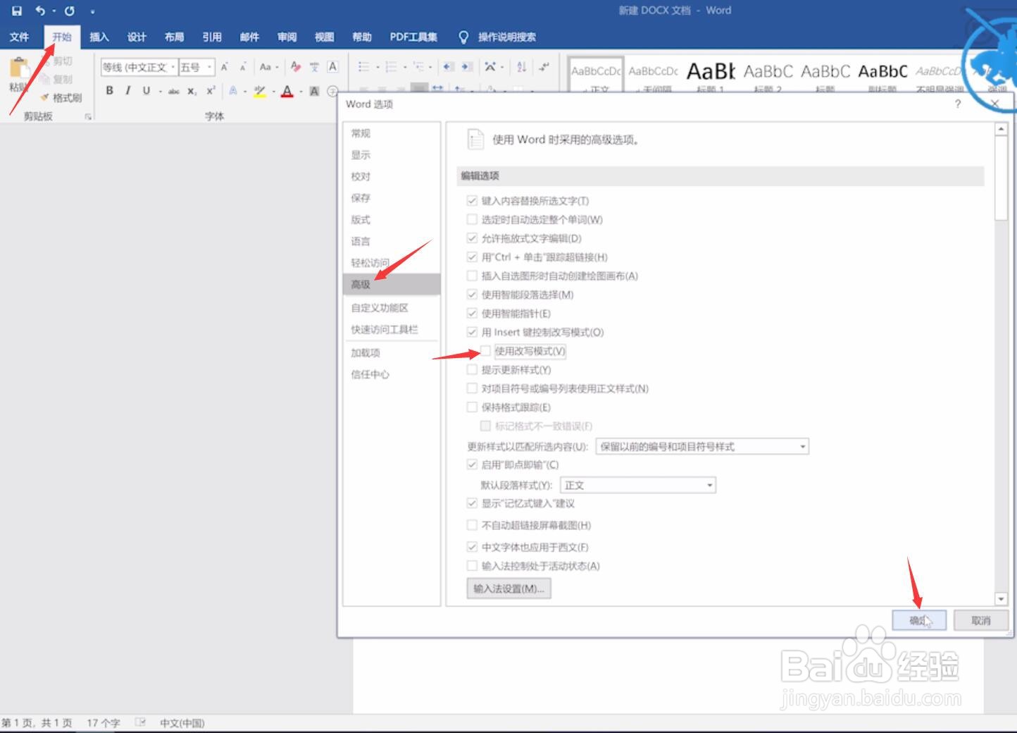word打字后面的字消失,怎么找回