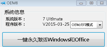 一键激活windows和office