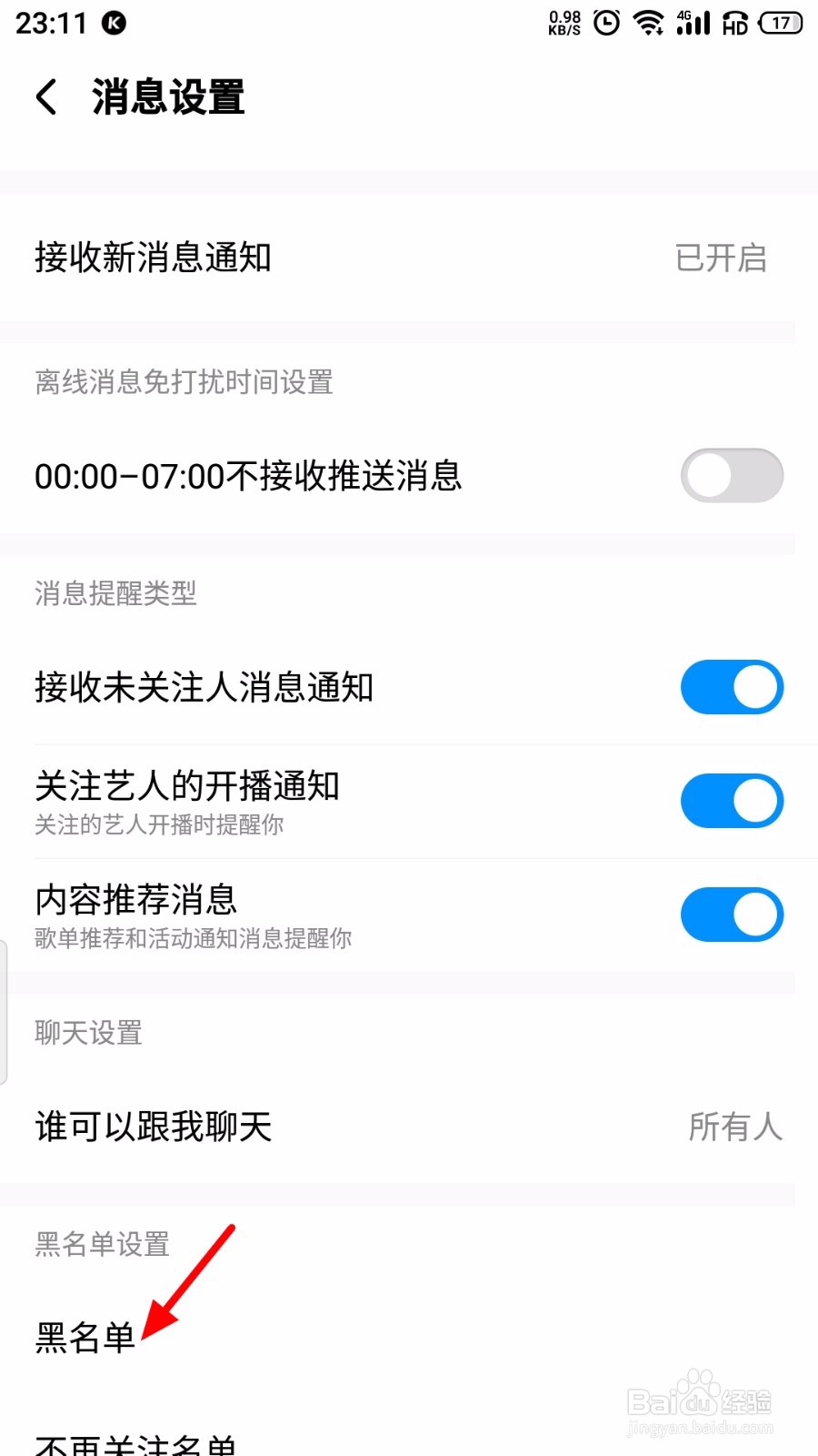 酷狗音乐怎么查看黑名单