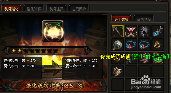 烈焰传说中强化装备的方法