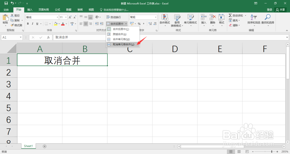 Excel怎样取消单元格合并?