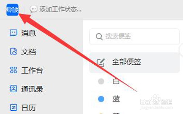 如何修改钉钉软件下载文件的存储路径