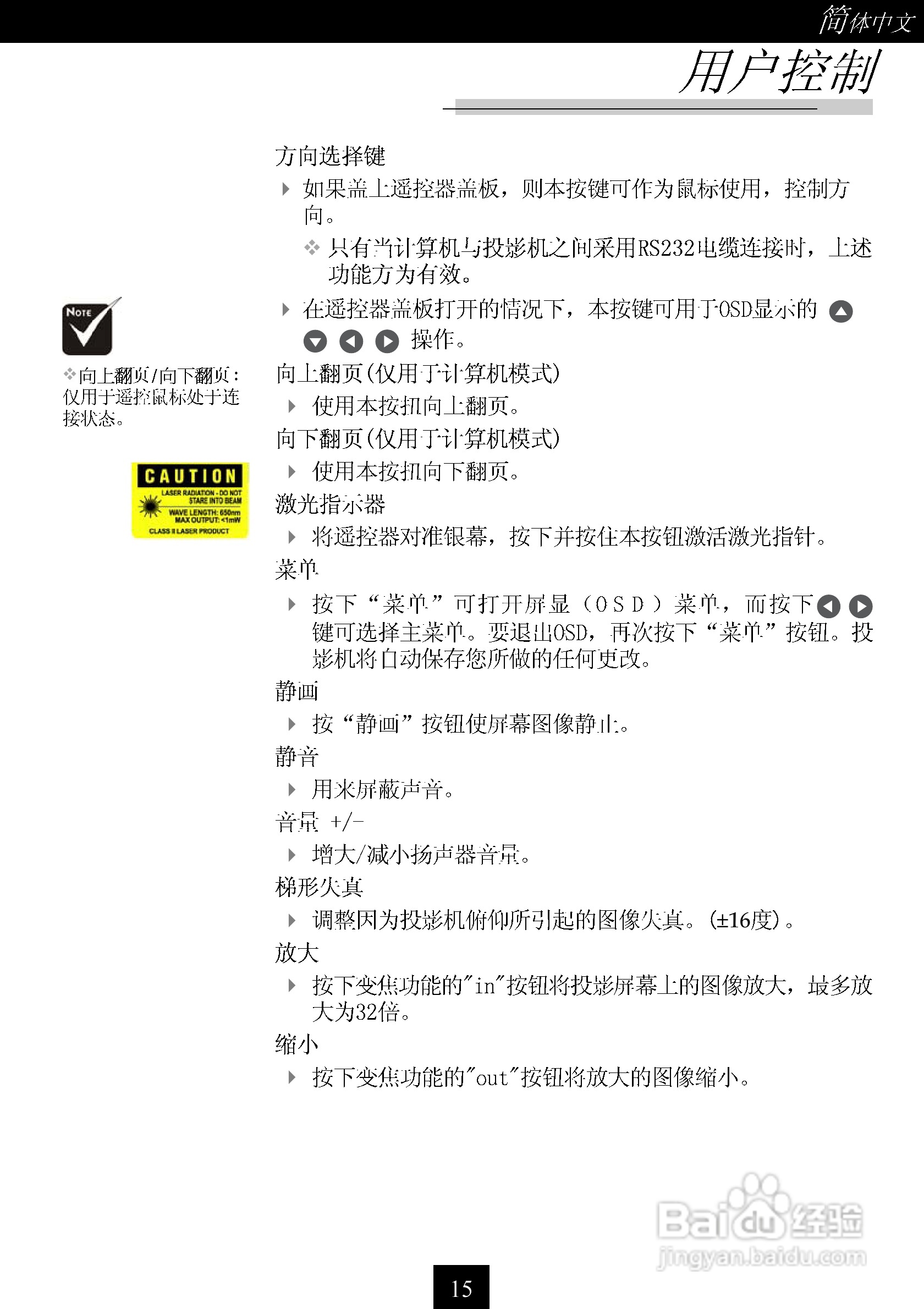 联想TD160型投影机说明书:[2]