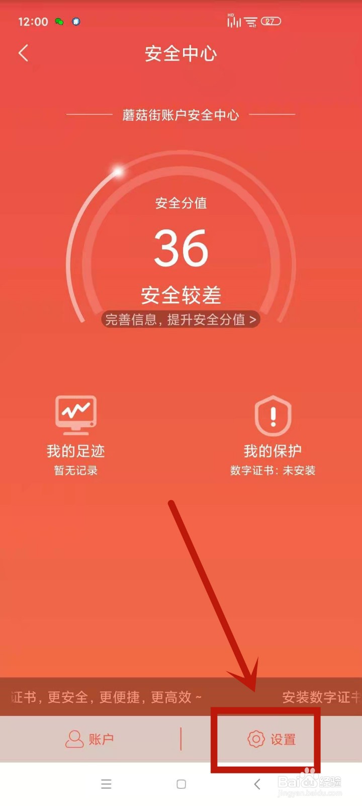 怎么查看自己的蘑菇街账户敏感登录记录