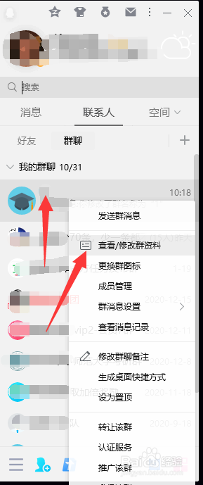 QQ群怎么关闭匿名聊天