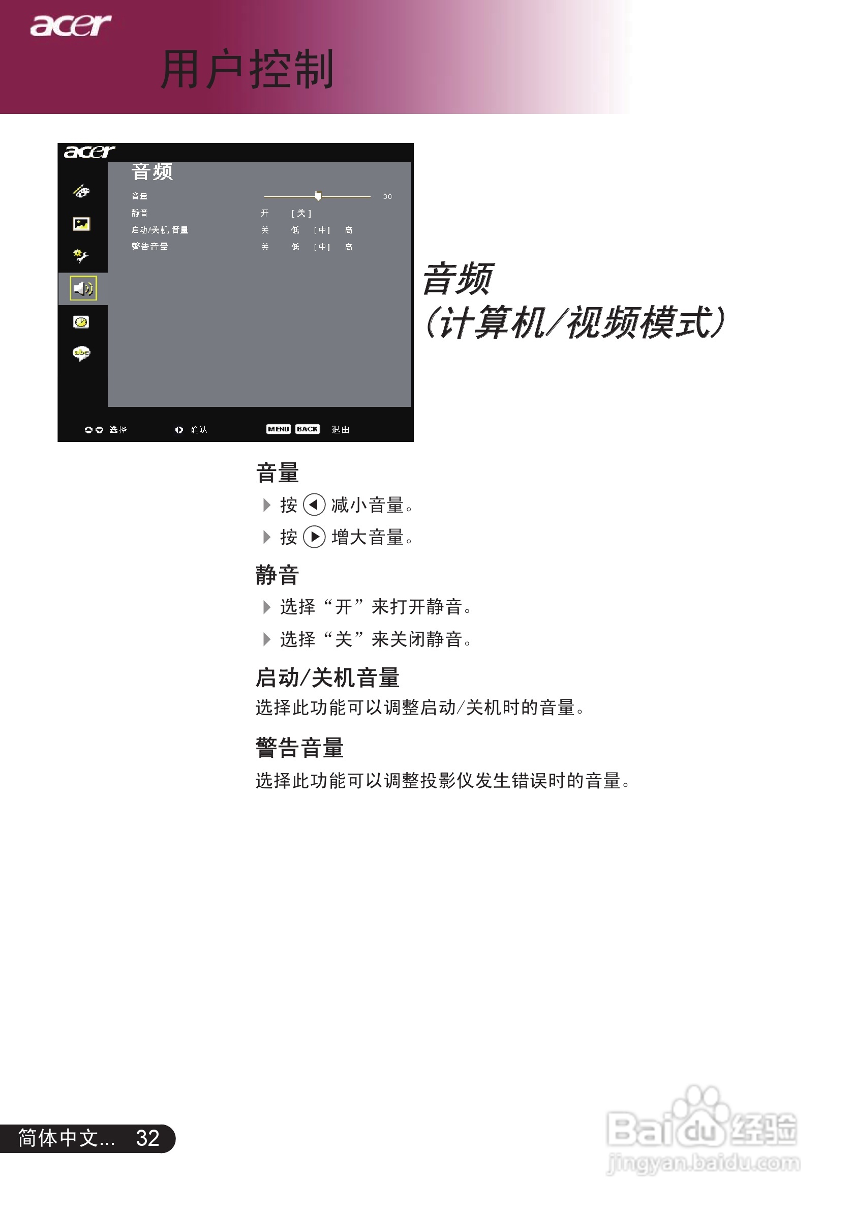 宏基PD527投影机使用说明书:[4]