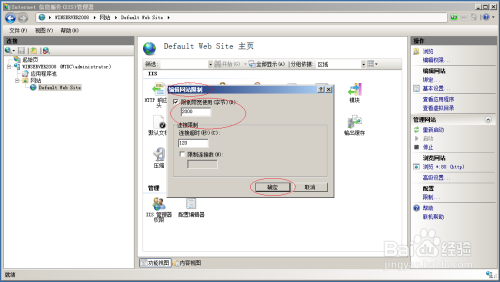 WinServer 2008设置Web服务器不限制带宽使用