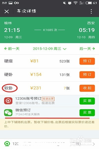 怎样解决12306新版验证码识别难的小技巧