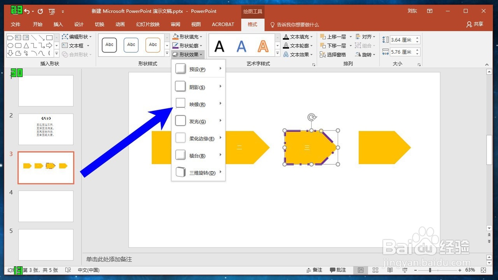 Office ppt 2016怎样为形状设置倒影效果？