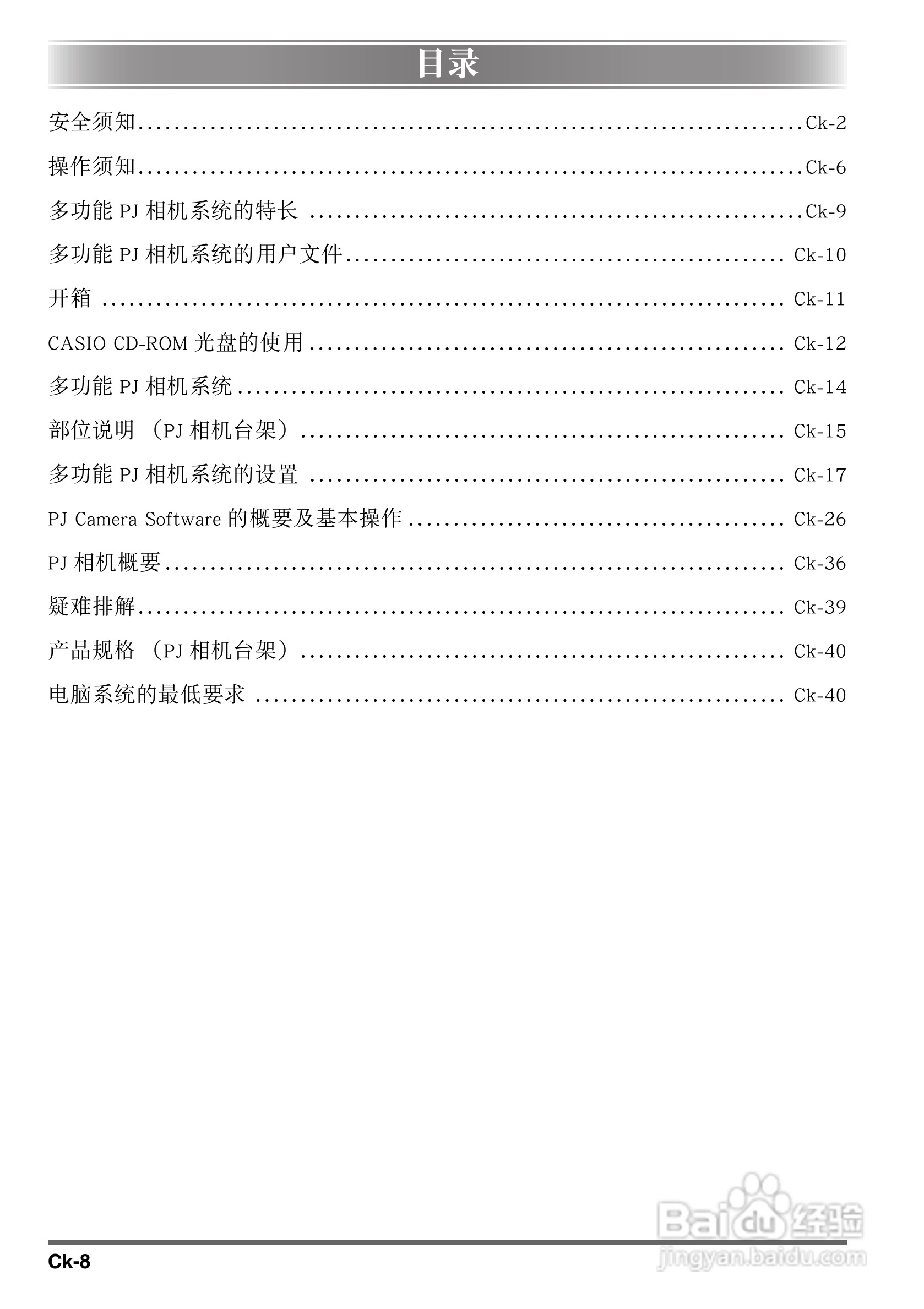 卡西欧数字投影仪YC-400型使用说明书:[1]