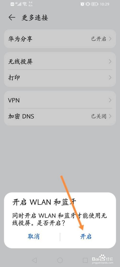怎么开启华为无线投屏