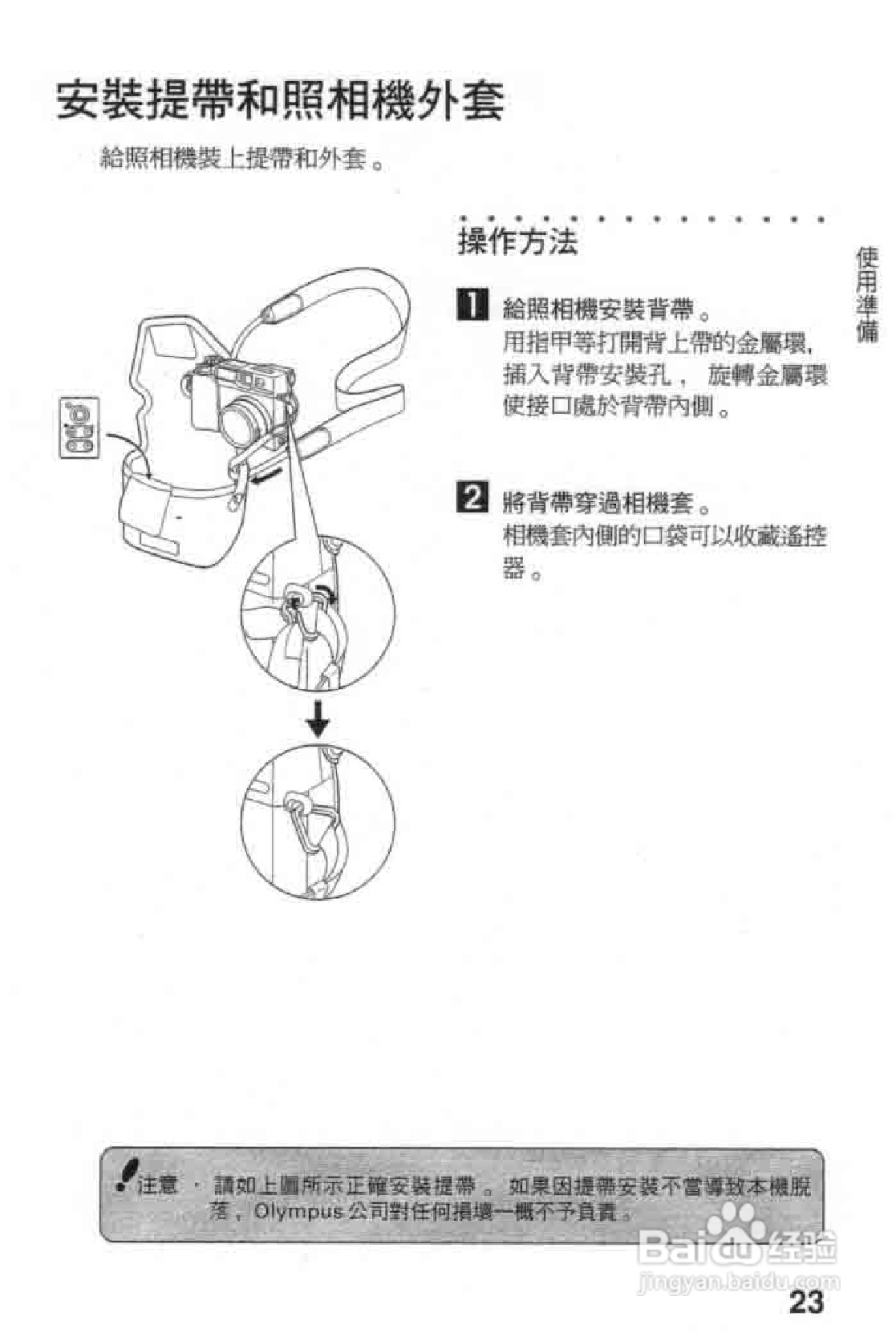Olympus奥林巴斯C-2020Z数码相机说明书:[3]