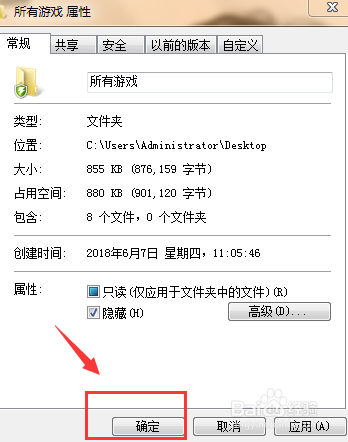 windows7如何使多个文件被隐藏？