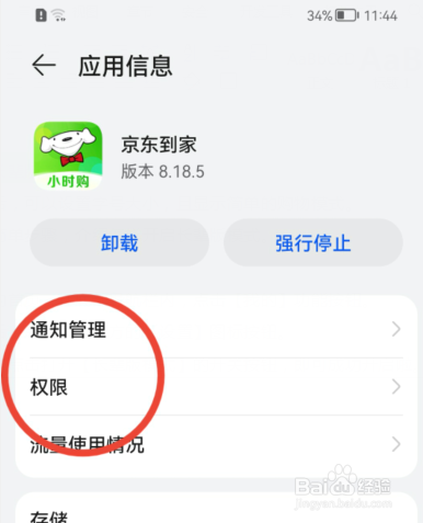 京东到家怎样设置禁止访问相机权限