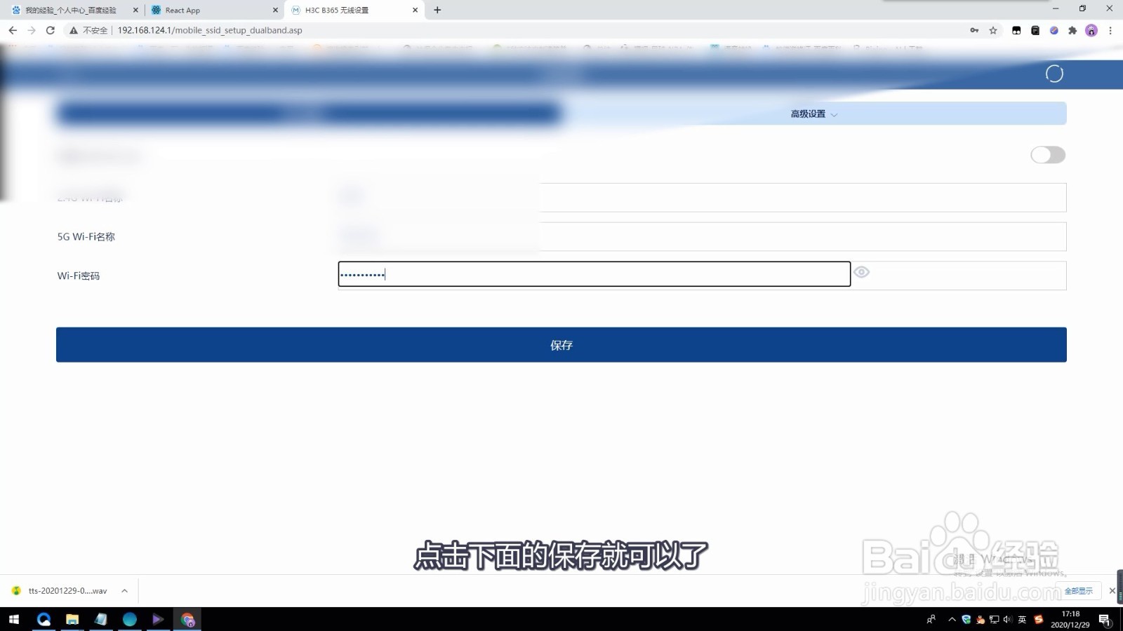 如何设置wifi密码