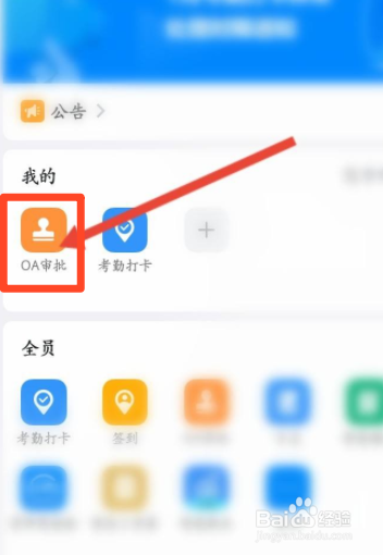 钉钉如何撤销请假