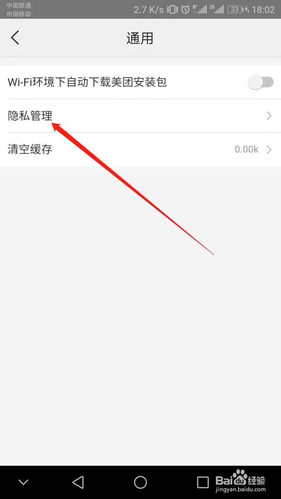 怎么永久清除美团浏览记录