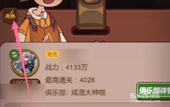 咸鱼之王如何改名字