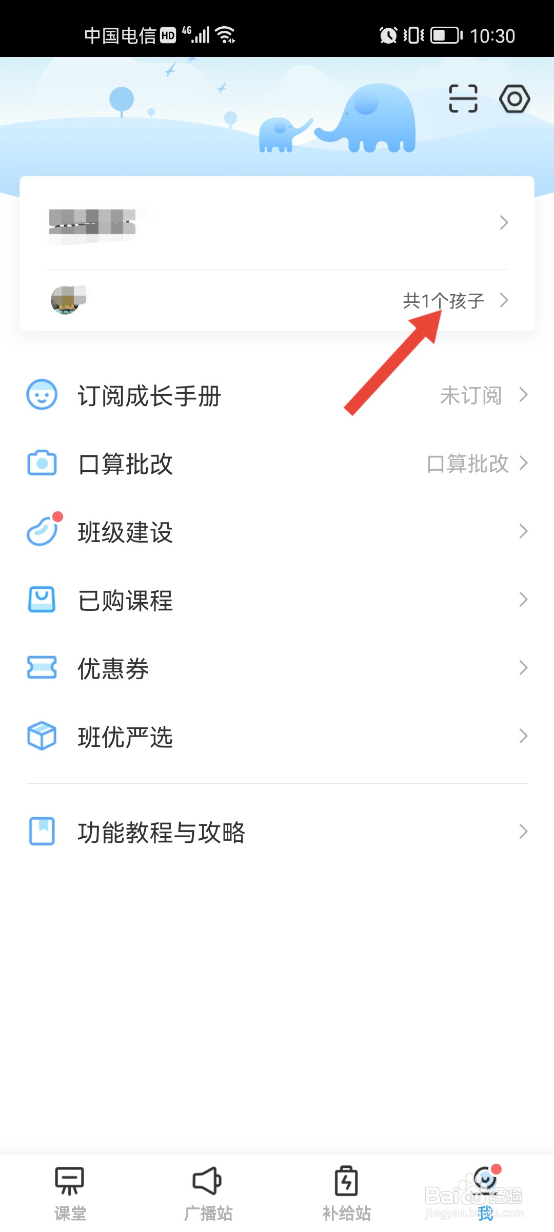 班级优化大师怎么修改学生头像