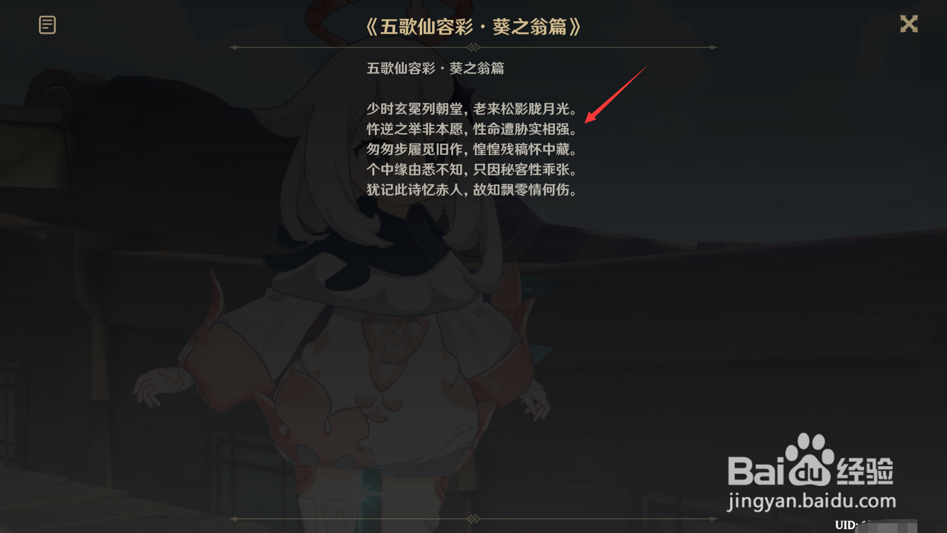 原神如何获得五歌仙容彩葵之翁篇