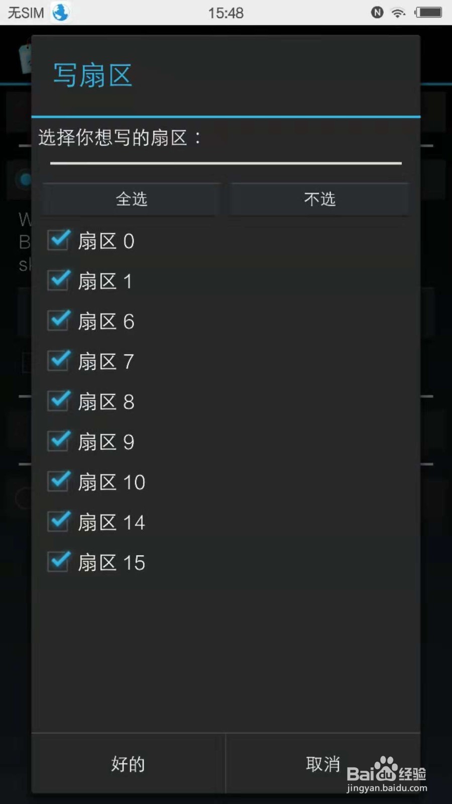 怎么把手机变成门禁卡经验教程