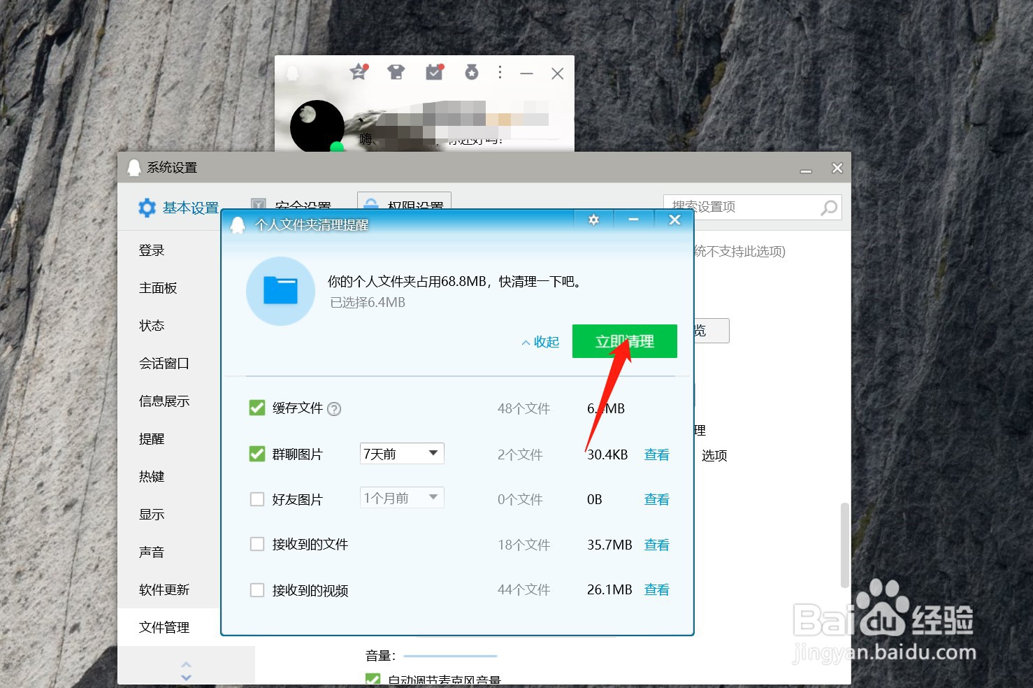 qq怎么清理缓存和垃圾清理