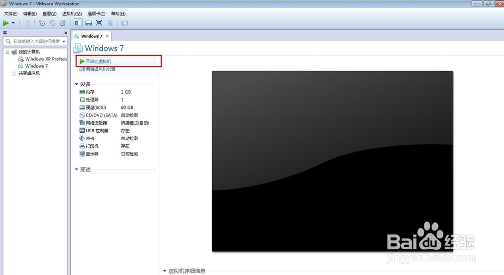 VMware虚拟机如何才能上网